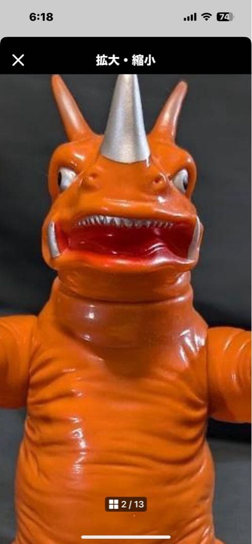 レア物　ネロンガマルサン当時物スタンダードサイズ