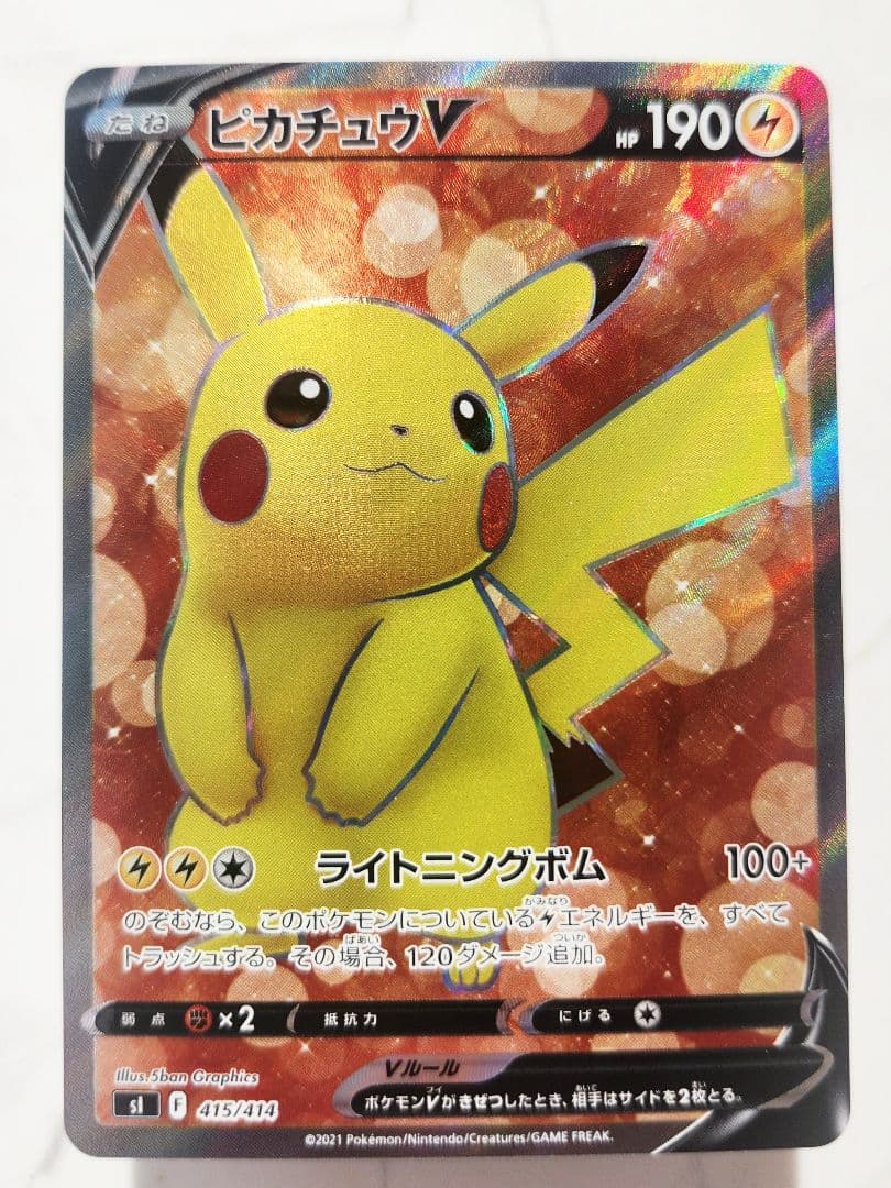 ポケモンカード　ピカチュウV SI スタートデッキ100 415/414