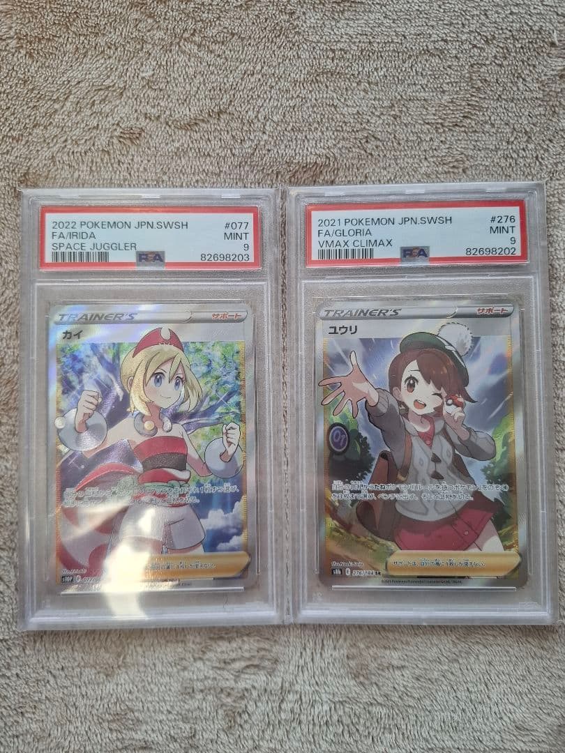 ユウリ SR 、カイ SR PSA9 各1枚