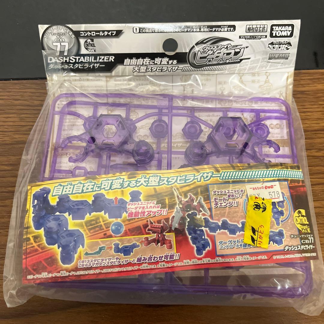 【新品未使用】CB-77 チューンナップギア ダッシュスタビライザー