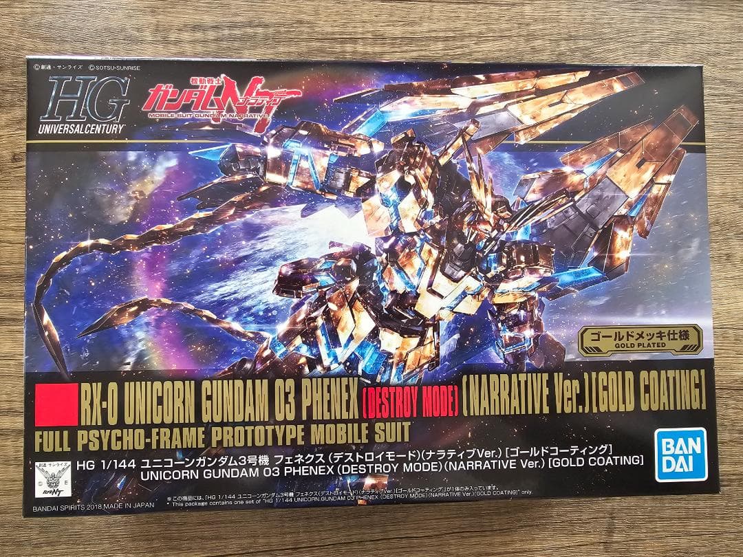 HGユニコーンガンダム3号機フェネクス ナラティブVer. ゴールドコーティング