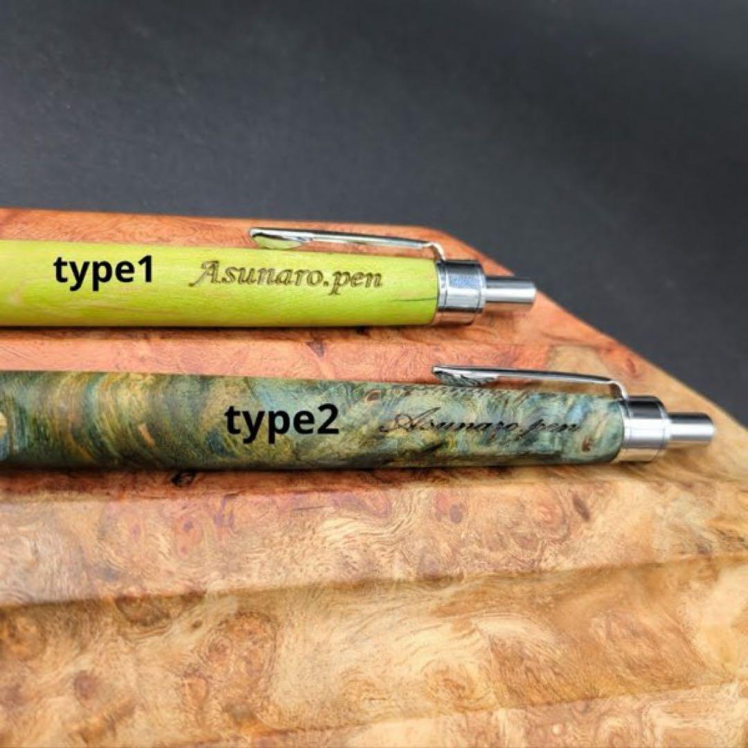366ペン工房翌檜　スタビライズドウッドバーチバール　木軸シャーペン　ボールペン
