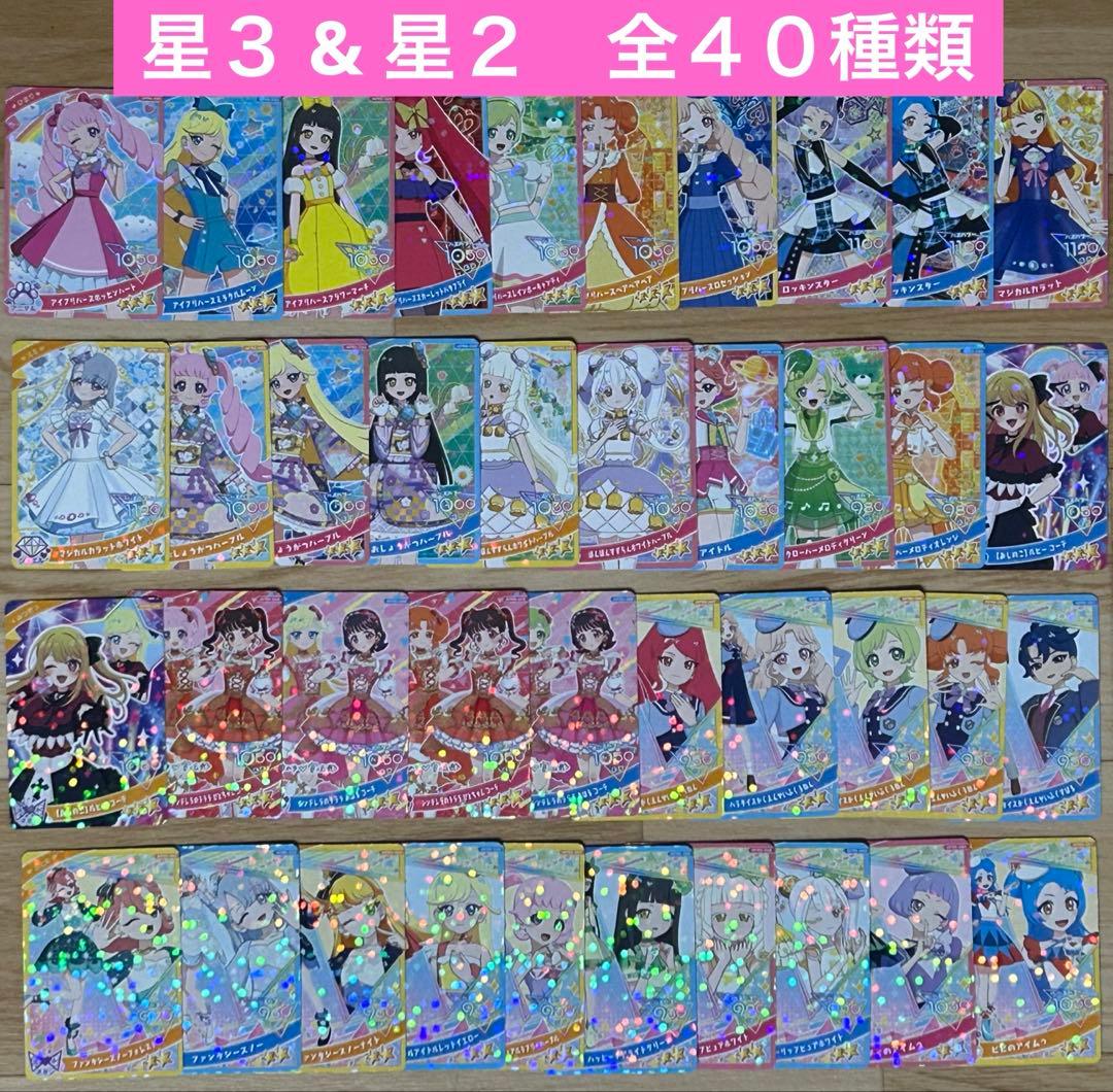 ひみつのアイプリ リング5弾 フルコンプ 67種類 コンプリート 最安値