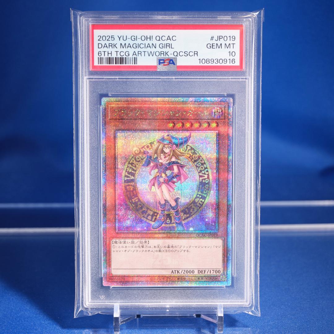 そ*U様 【PSA10】ブラックマジシャンガール 25th クオシク