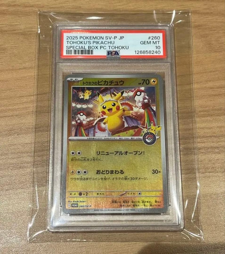 【PSA10】トウホクのピカチュウ プロモ