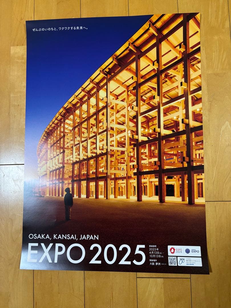 EXPO 2025 大阪•関西万博 大屋根リング大判ポスター B2サイズ