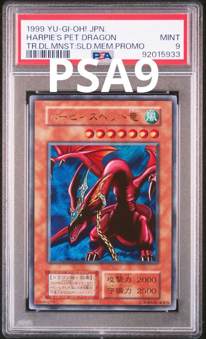 遊戯王　初期　ハーピィズペット竜　ウルトラ　PSA9