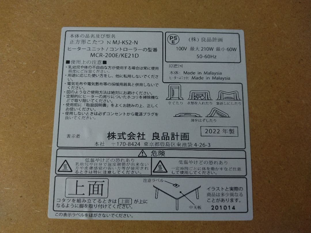 【美品】MUJI/無印良品 オーク材こたつ/ラウンド正方形/22年製座卓テーブル