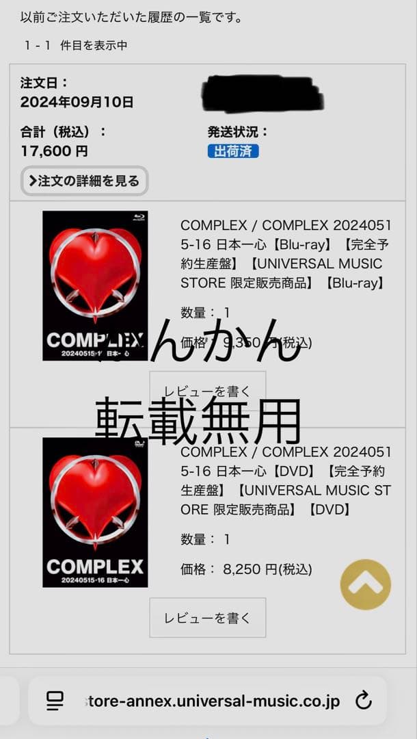 COMPLEX 正規購入品20240515-16 日本一心　DVD