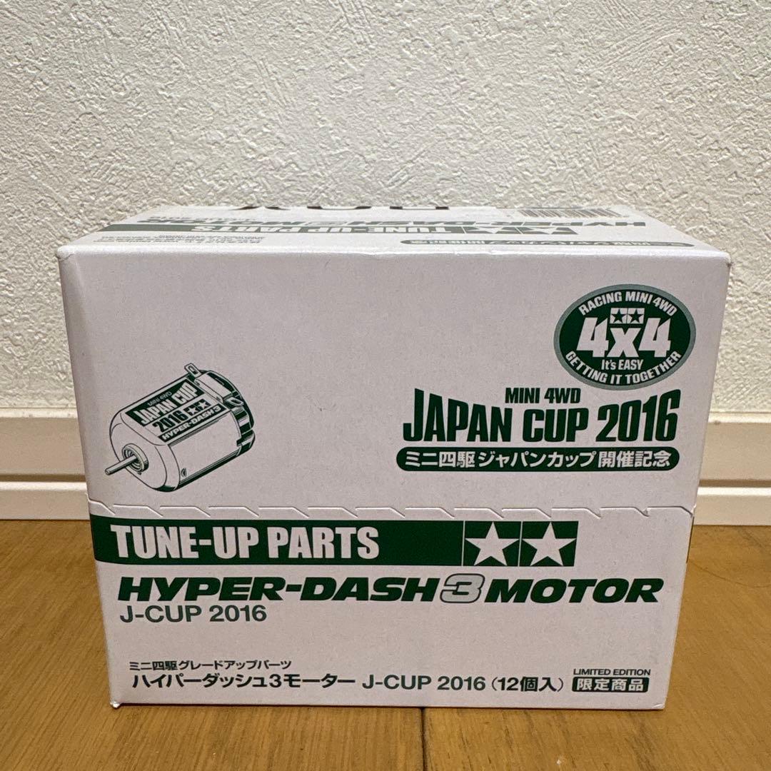 ジャパンカップ開催記念　ハイパーダッシュ3モーター　J-CUP 2016 12個