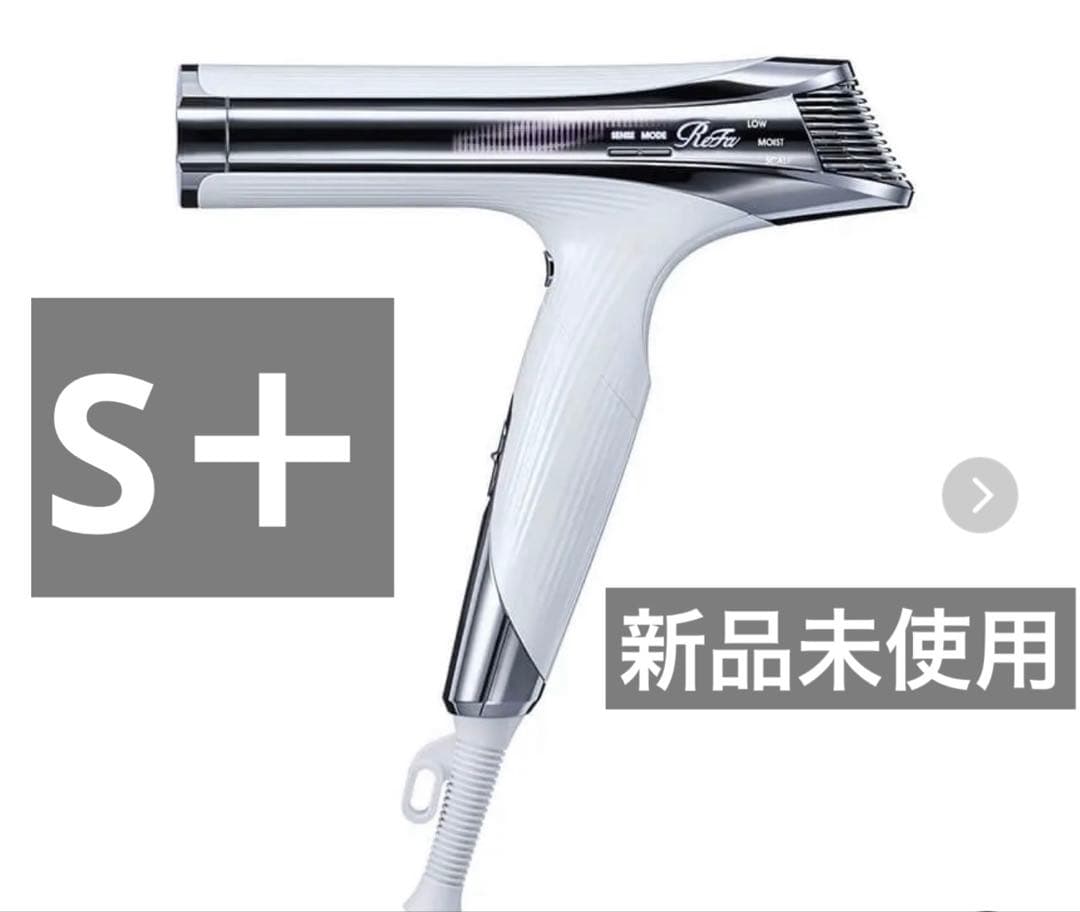 【新品未開封】リファ ビューテックドライヤー S＋ RE-BC-02A