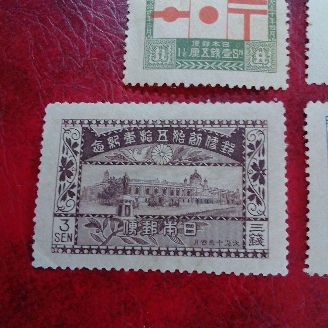 銭単位切手　大正10年　郵便創始50年記念　4種完　概ね綺麗　9700円