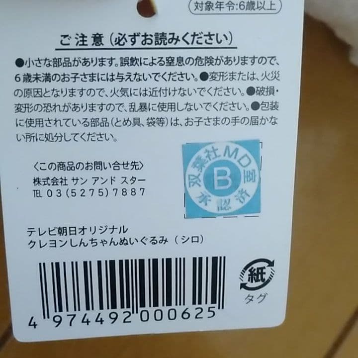 激レア　クレヨンしんちゃん　シロ　ぬいぐるみ
