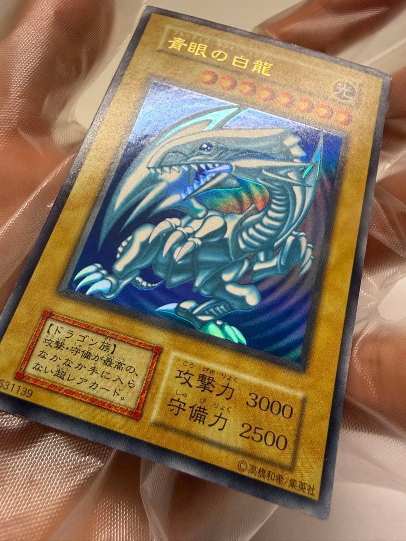 美品　ブルーアイズホワイトドラゴン 青眼の白龍　初期　ウルトラレア　遊戯王