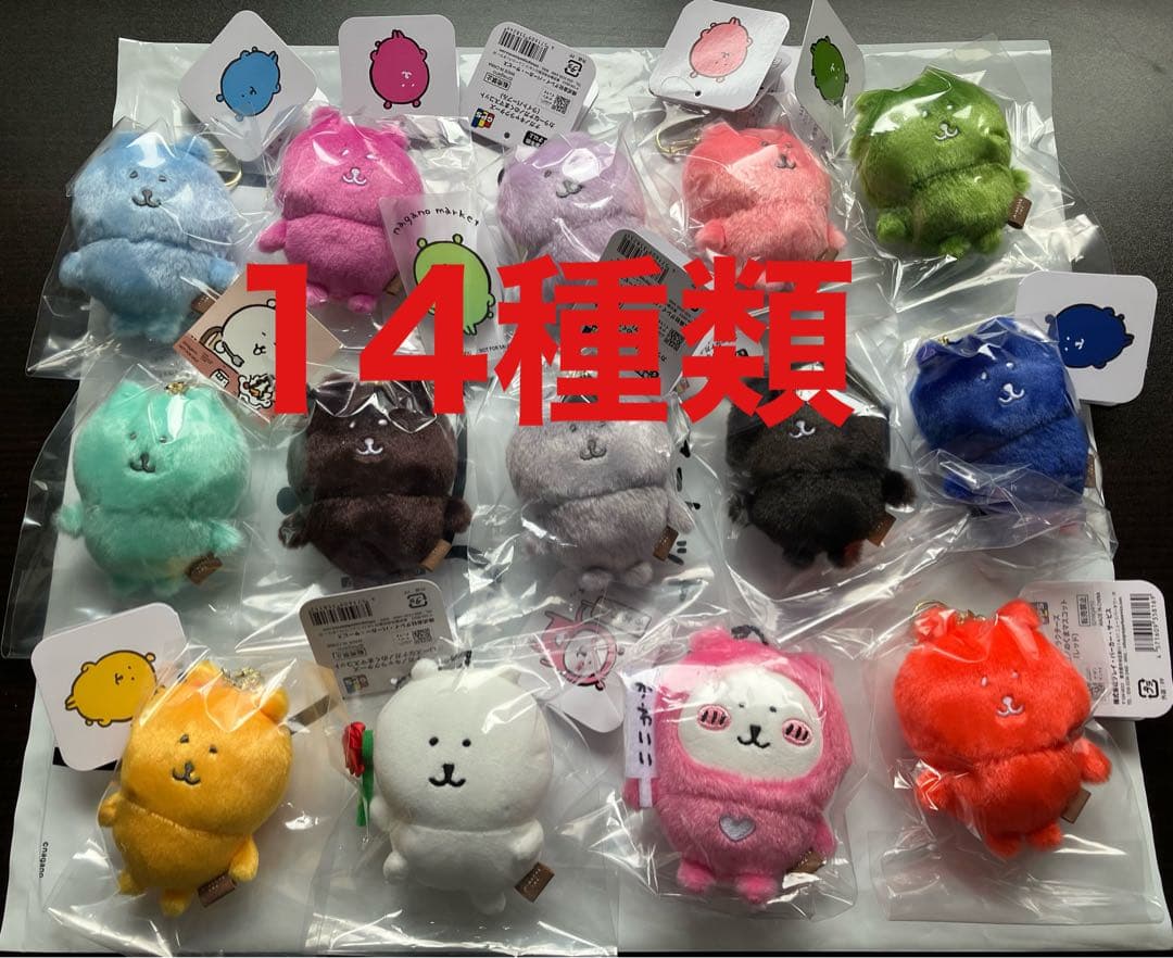 ナガノマーケット ナガノのくま マスコット 14種セット ＋ ノベルティ