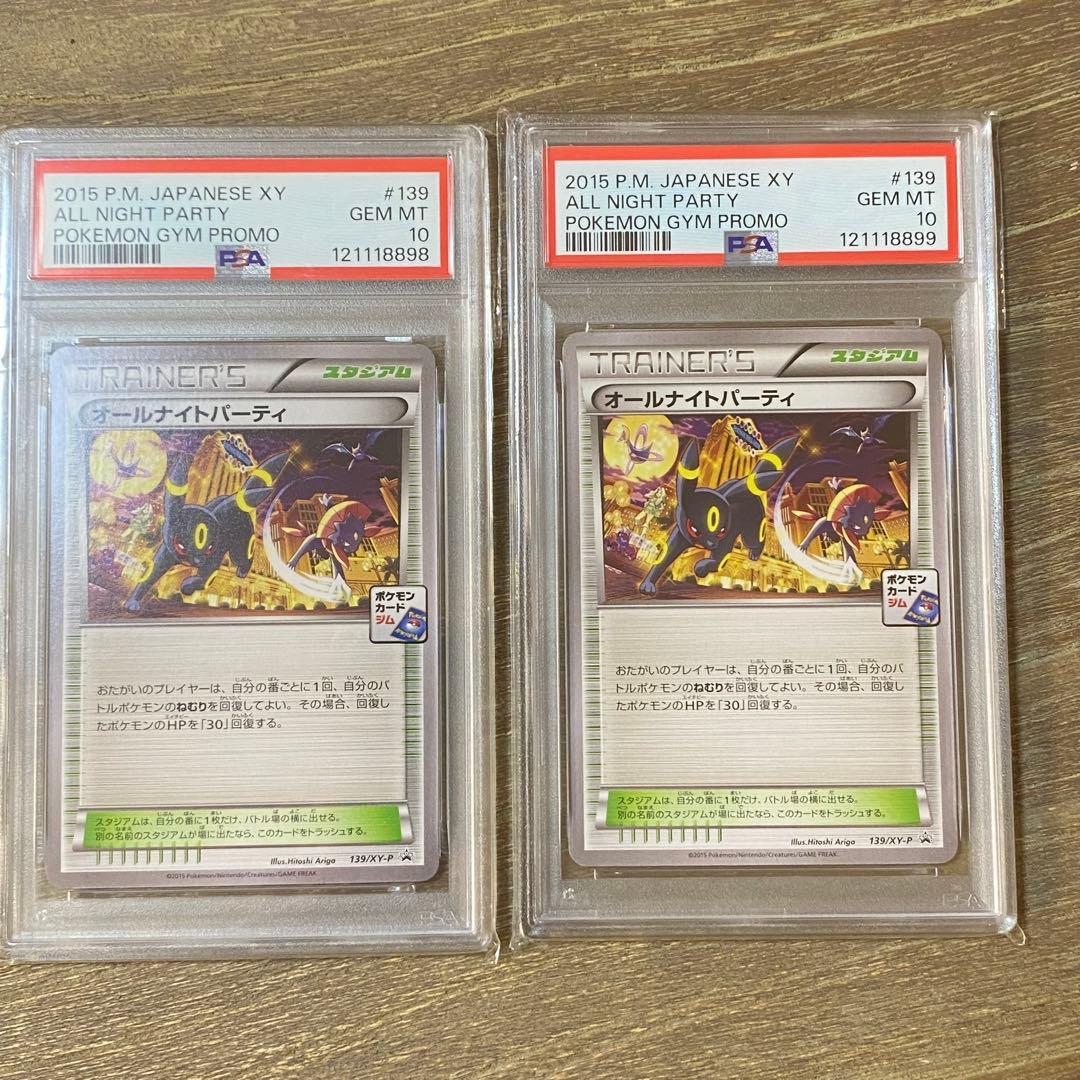 PSA10 オールナイトパーティ PROMO プロモ 139/XY-P