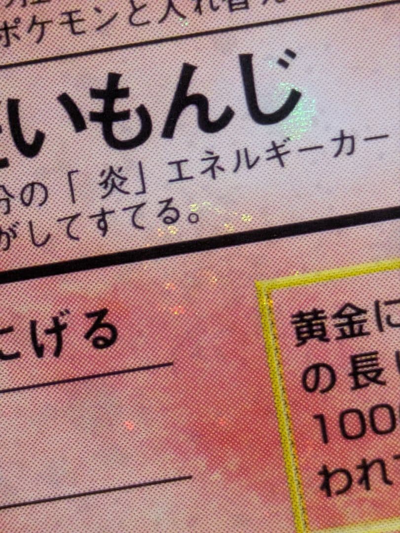 【状態：B（良品）】キュウコン　全面ホロ強（モンボ、渦、十字）　旧裏【1167】