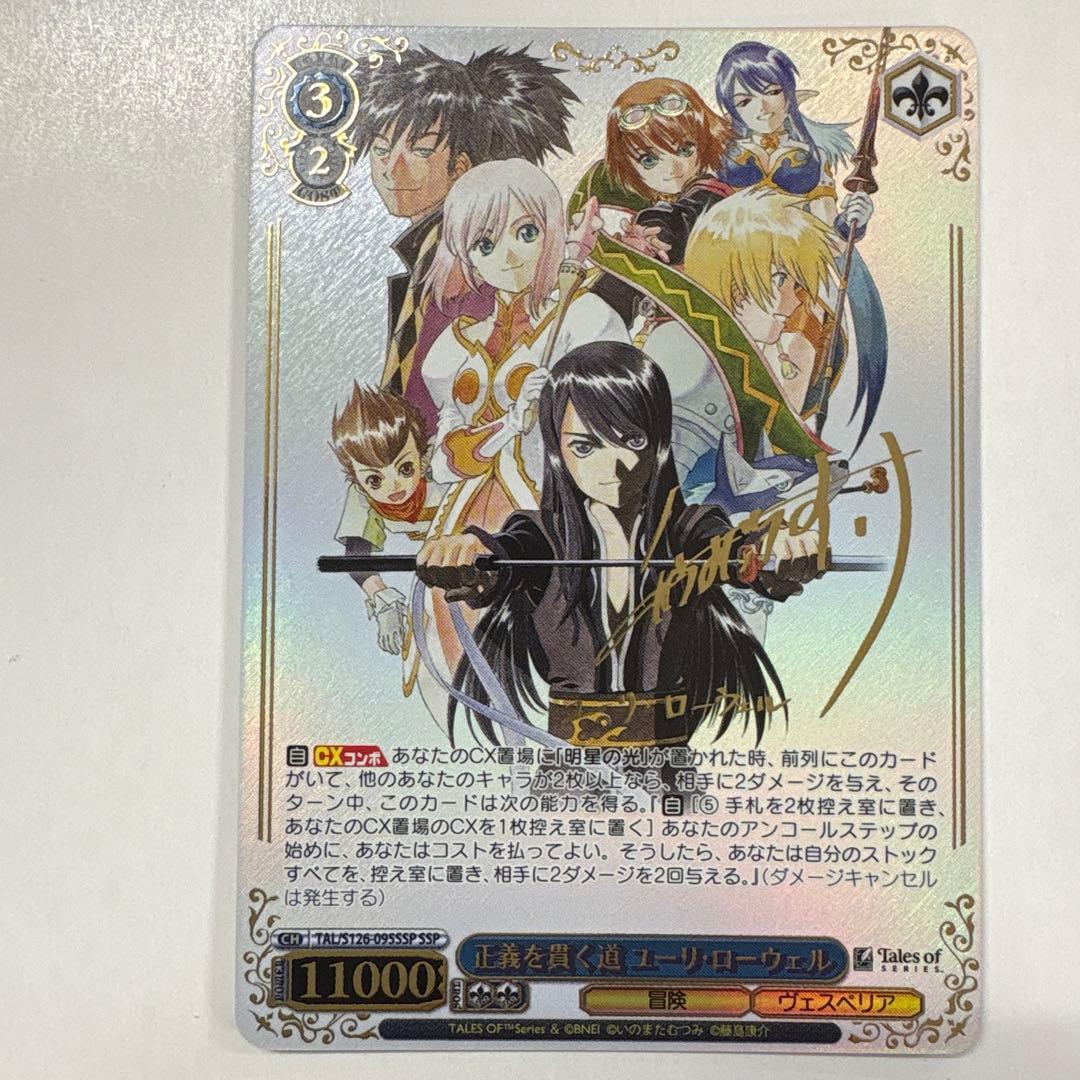 ヴァイスシュヴァルツ S126-095SSP正義を貫く道ユーリ・ローウェルSSP