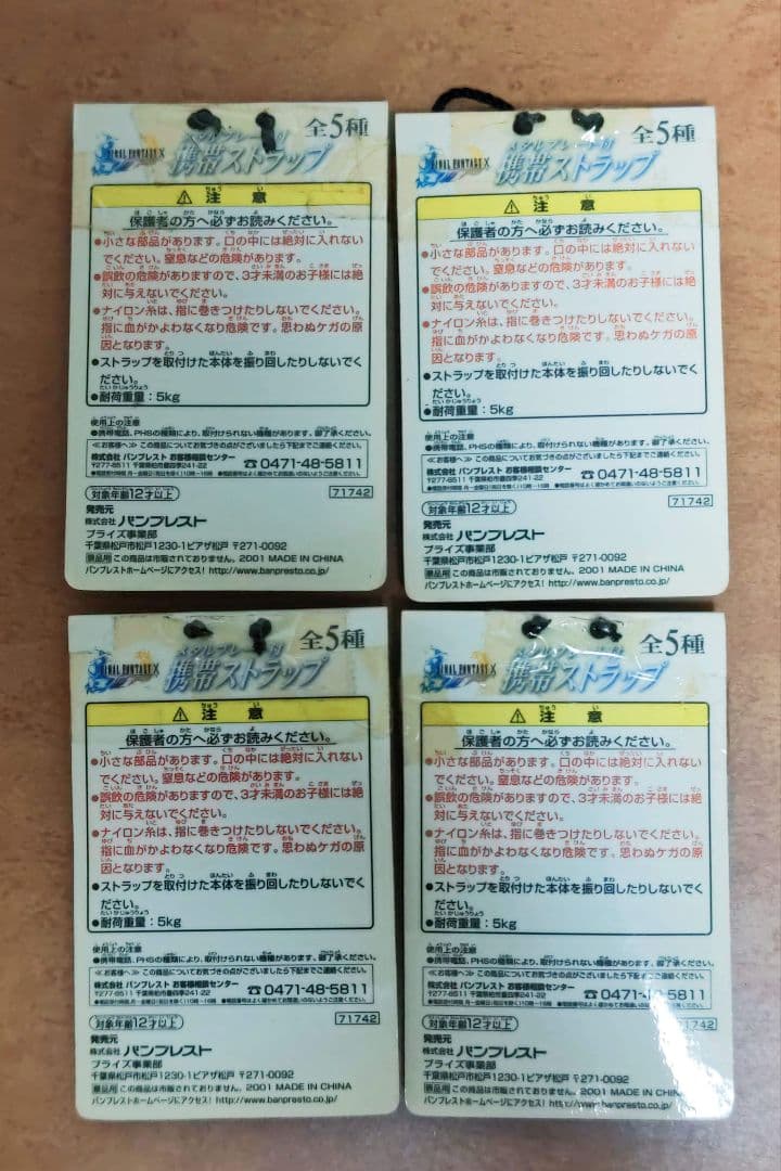 【希少品】FFプライズ品　ほぼコンプリートセット