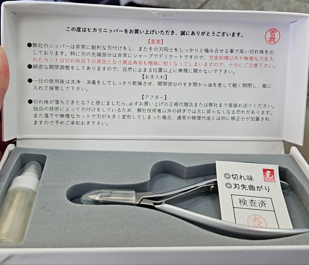 検定用品 検定ツール ヒカリ HIKARI 光ニッパー NEW