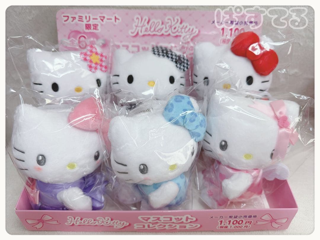 ハローキティ50周年　ファミリーマート限定　ハローキティマスコットコレクション
