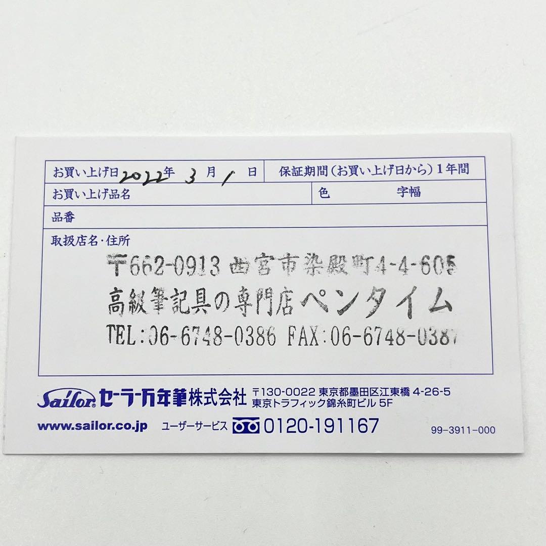 美品✨セーラー 伝四郎 樺細工万年筆 14K 中字 ブラウン 箱インク付 文房具