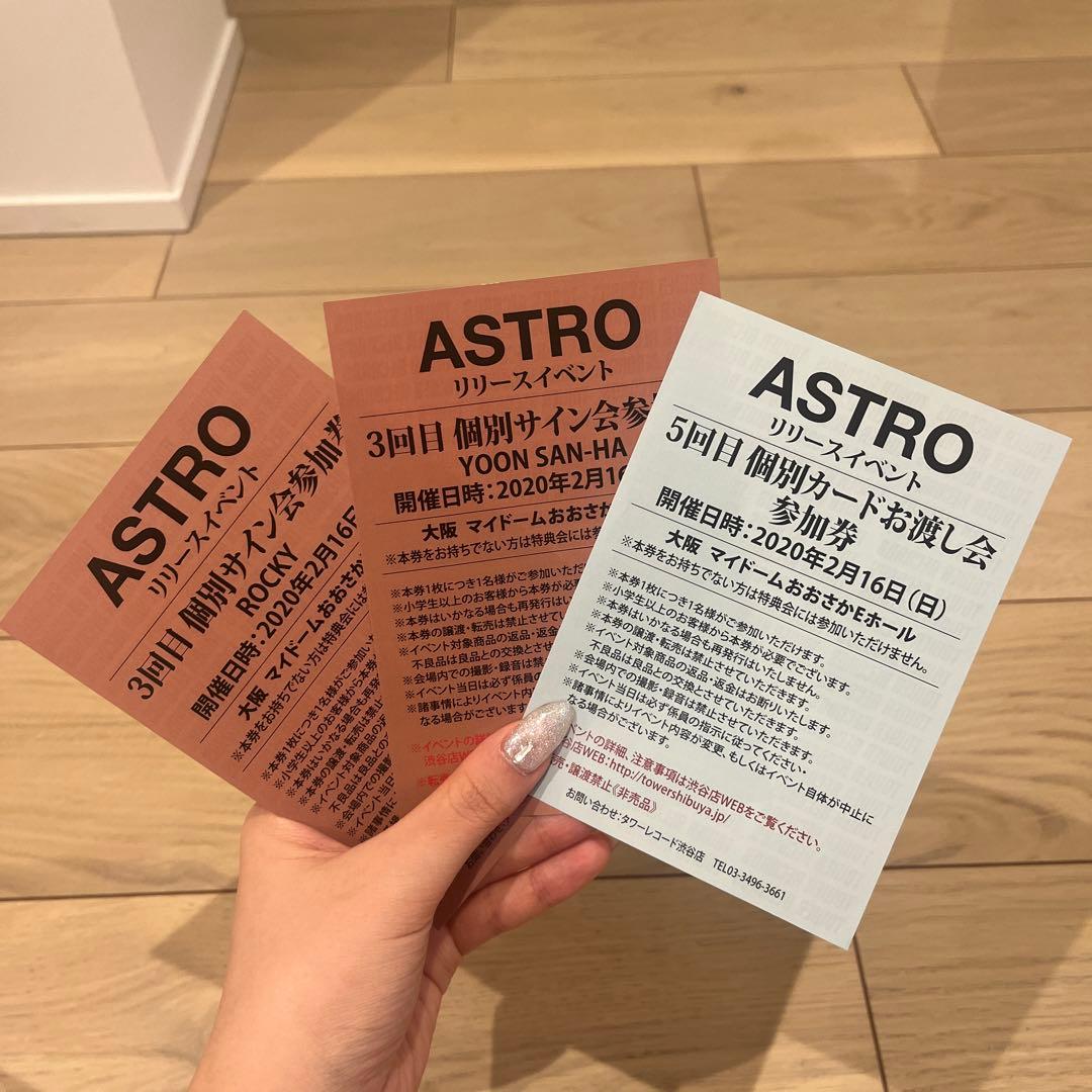ASTRO リリイベ サイン会