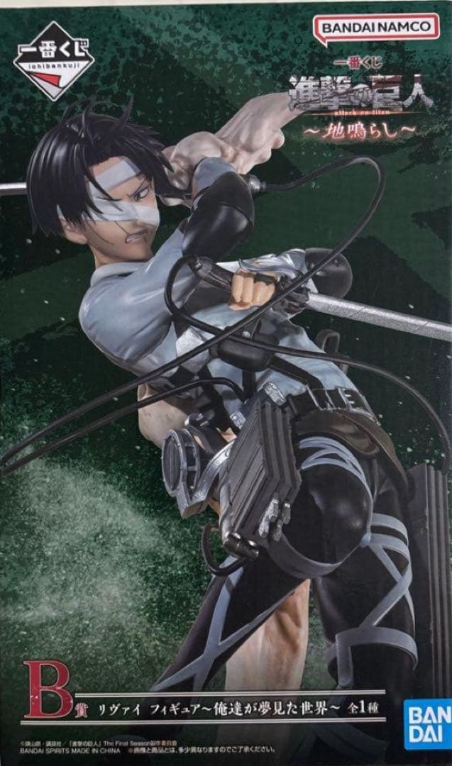 一番くじ 進撃の巨人 地鳴らしB賞リヴァイ フィギュア