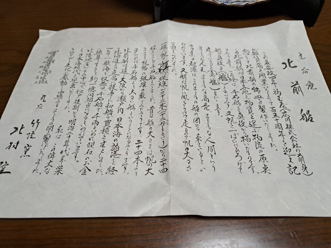 九谷焼　北村隆