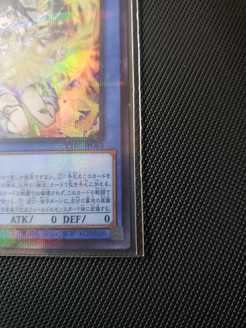 オオヒメの御巫　ウルパラ　日版