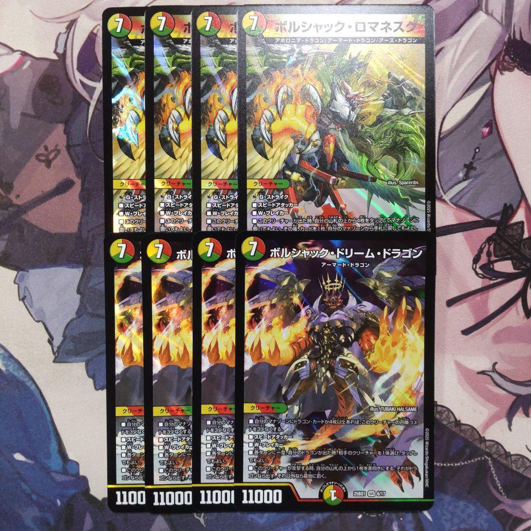 デュエマ　ボルシャックロマネスク　ボルシャックドリームドラゴン