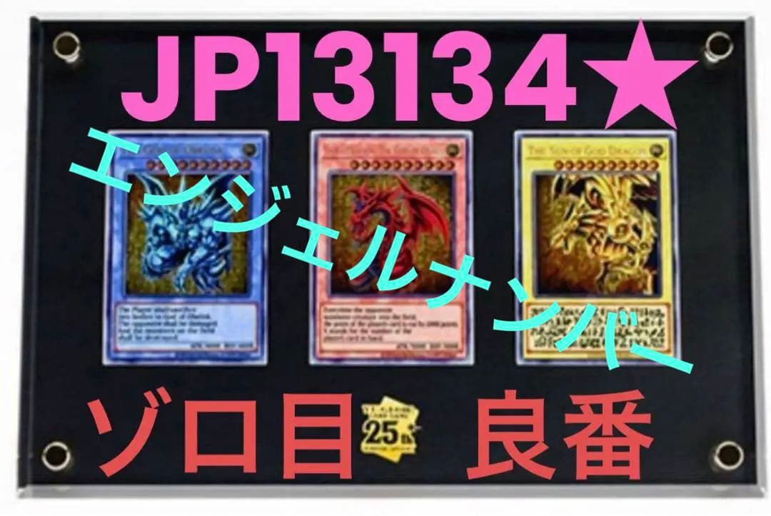 【JP13134】遊戯王25周年記念商品 三幻神スペシャルカードセットステンレス