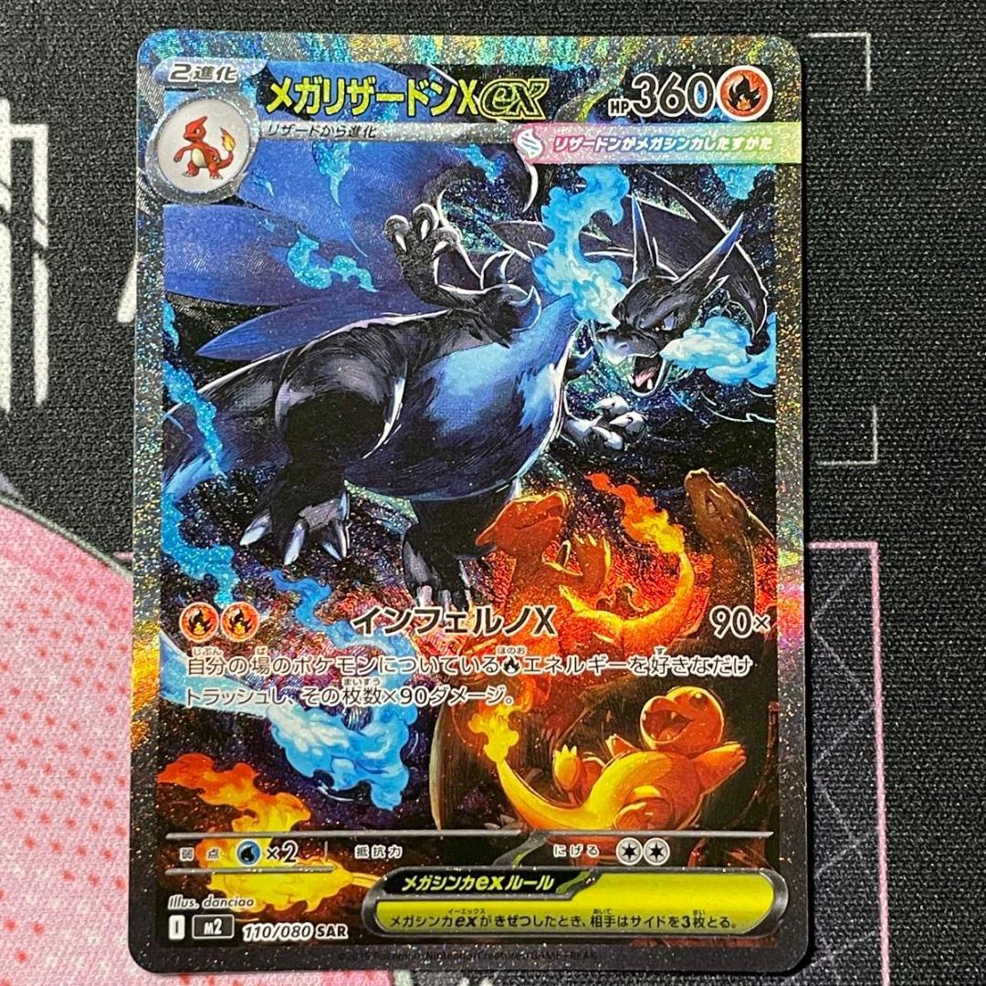 メガリザードンXex SAR 110/080 インフェルノX ポケモンカード