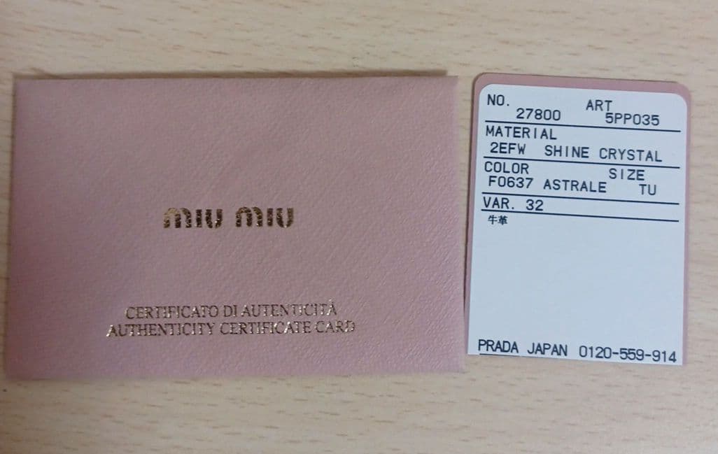 【値下】miu miu ケース　ミニケース 箱付