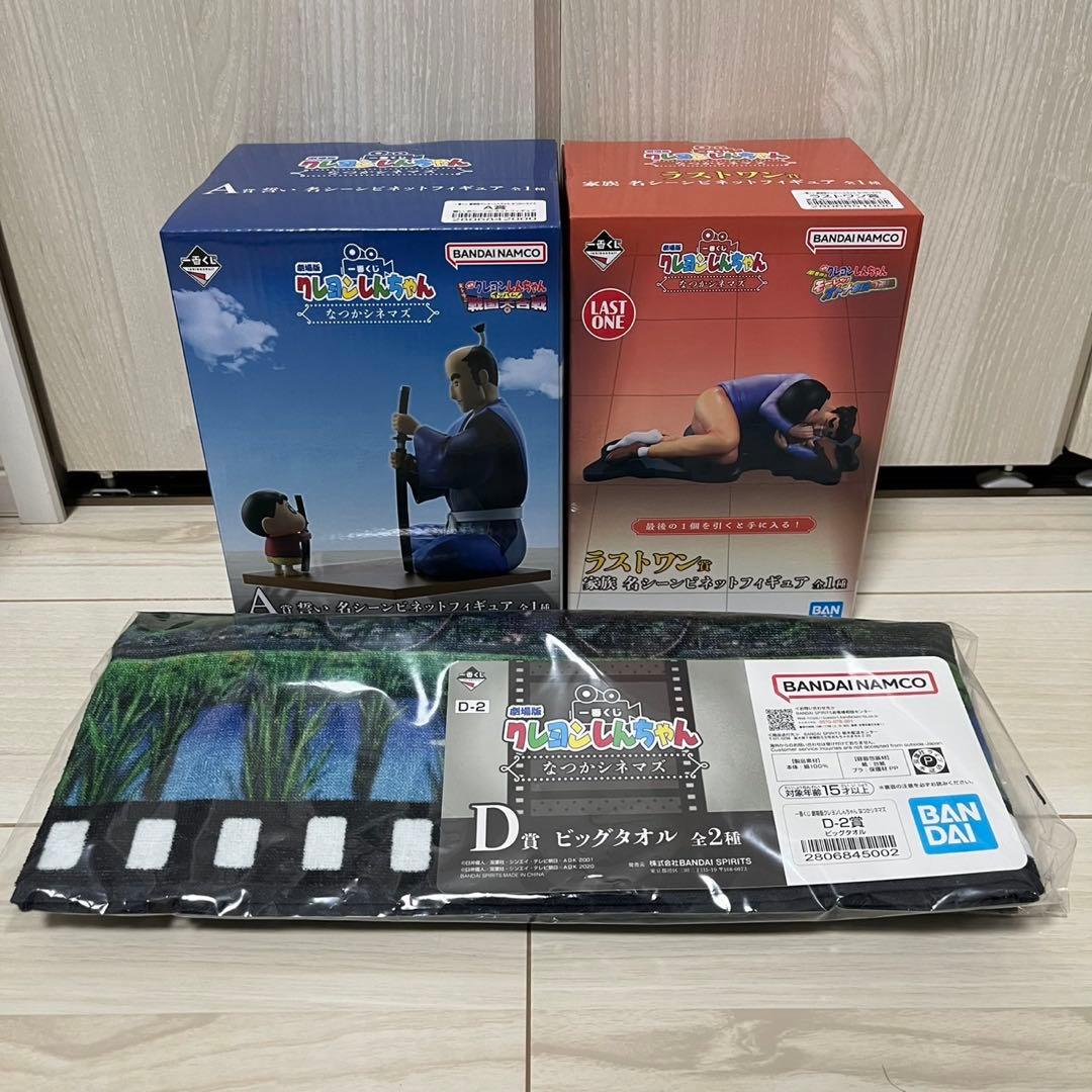 クレヨンしんちゃん　一番くじ　なつかシネマズ　A D ラストワン　下位賞付き