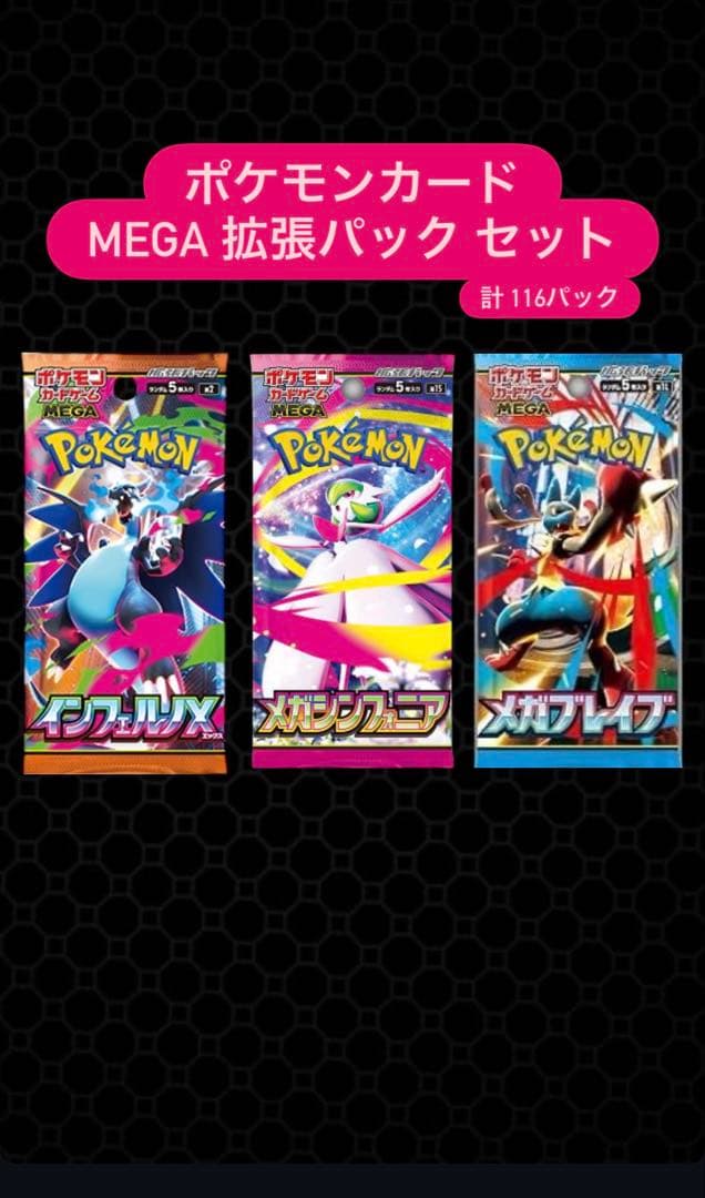 ポケモンカードゲーム 拡張パックセット 計116パック