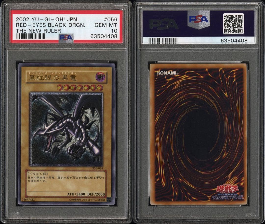 。*す様 遊戯王　真紅眼の黒竜　3期　レリーフ　PSA10