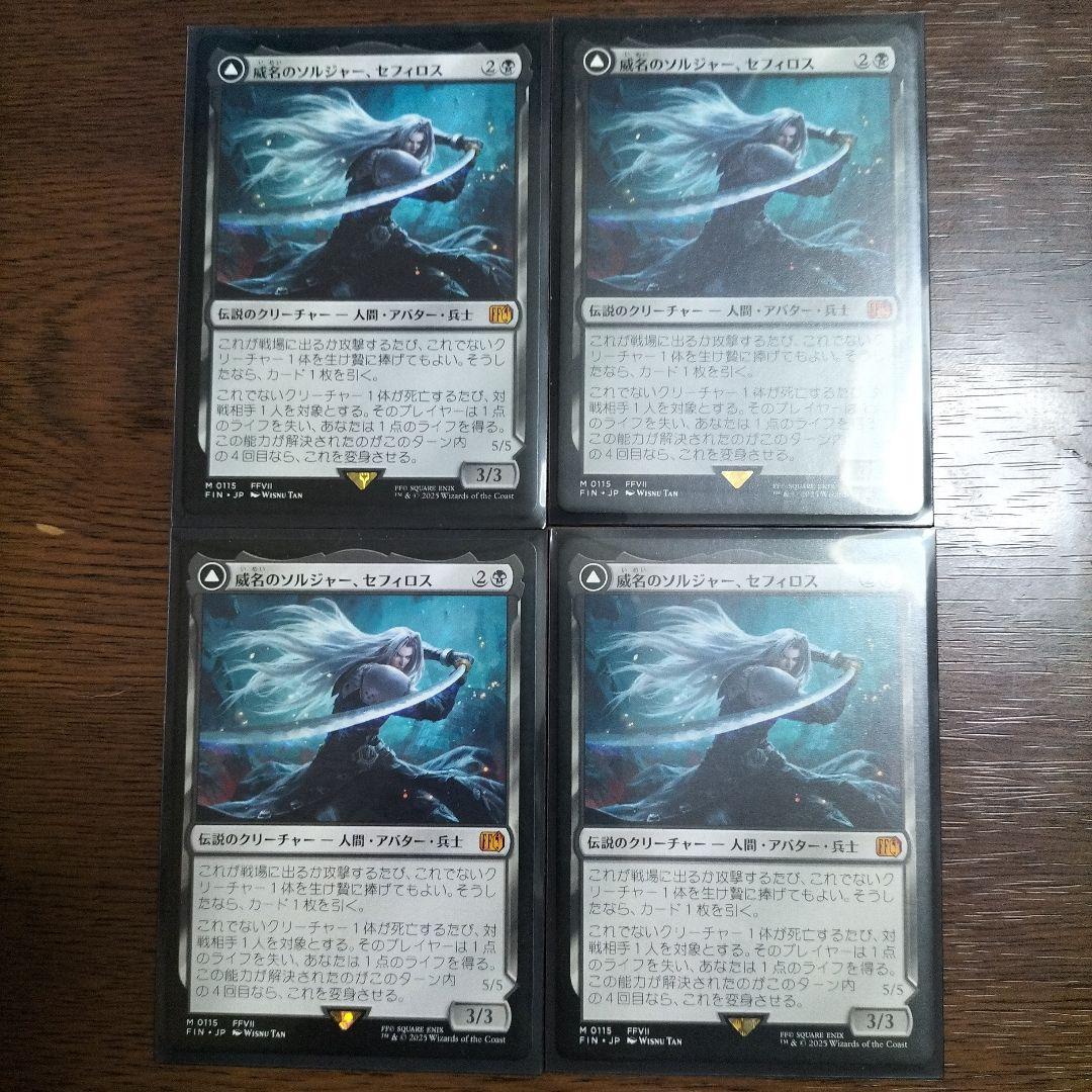 MTG 威名のソルジャー、セフィロス 日本語版 4枚セット FFコラボ