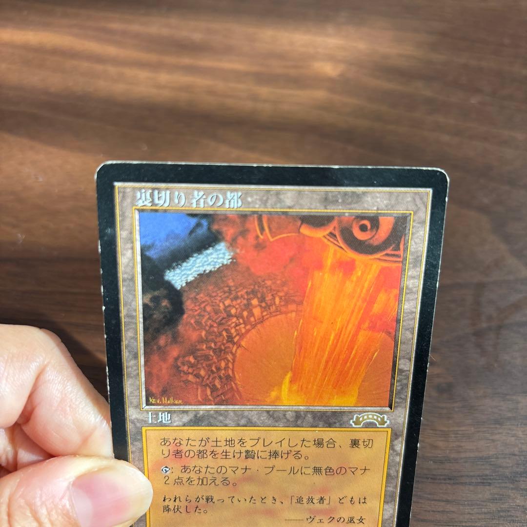 マジック　ザ　ギャザリング　裏切り者の都