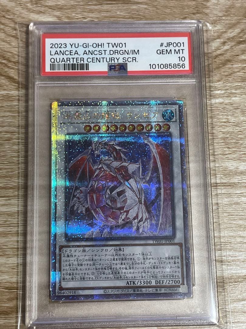 遊戯王 氷霊山の龍祖 ランセア 25th psa10