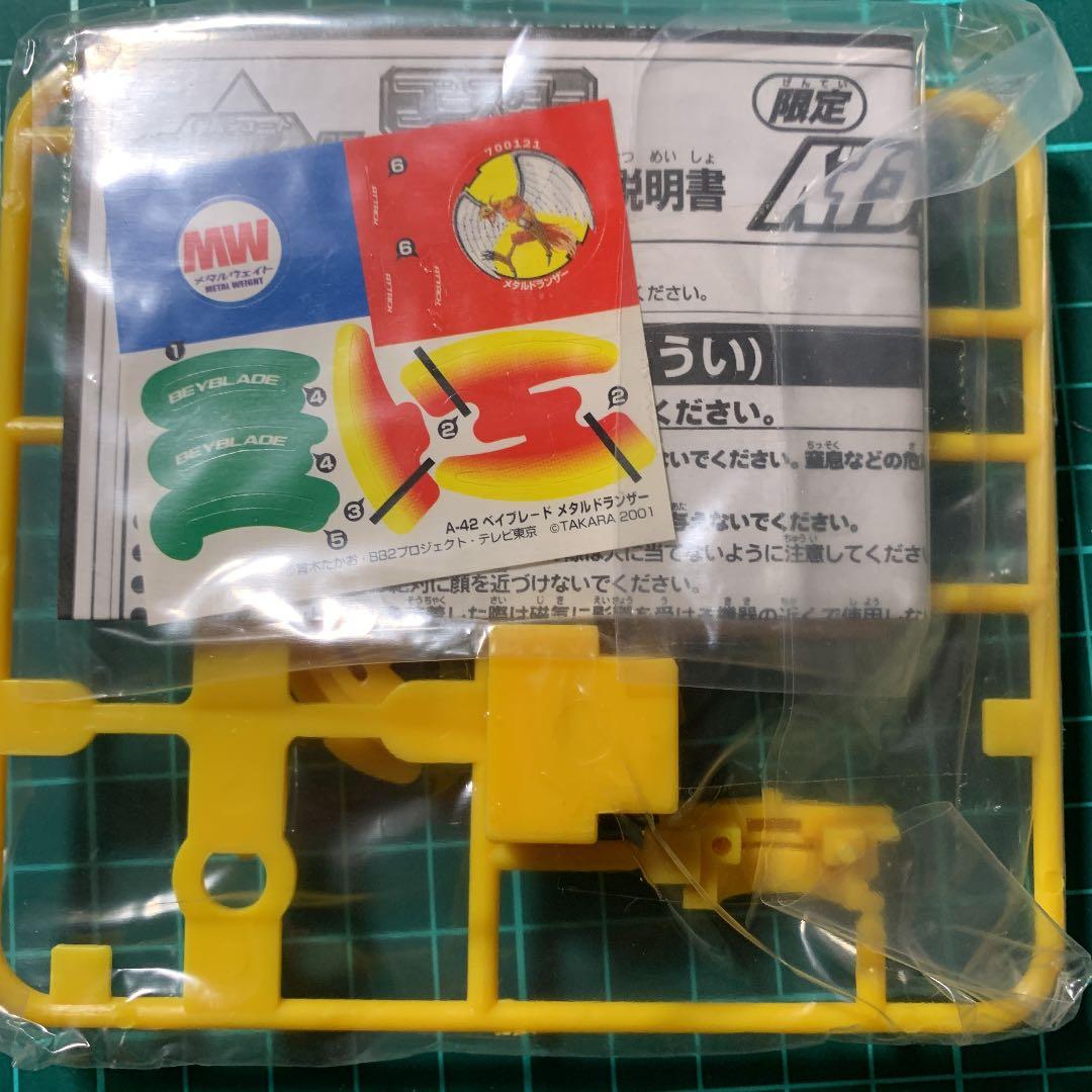 爆転シュート　ベイブレード 福箱2003