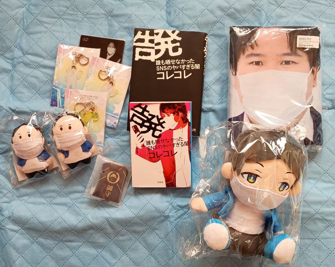 コレコレ ぬいぐるみ 抱き枕カバー　コレ恋　アクキーホラーDVD