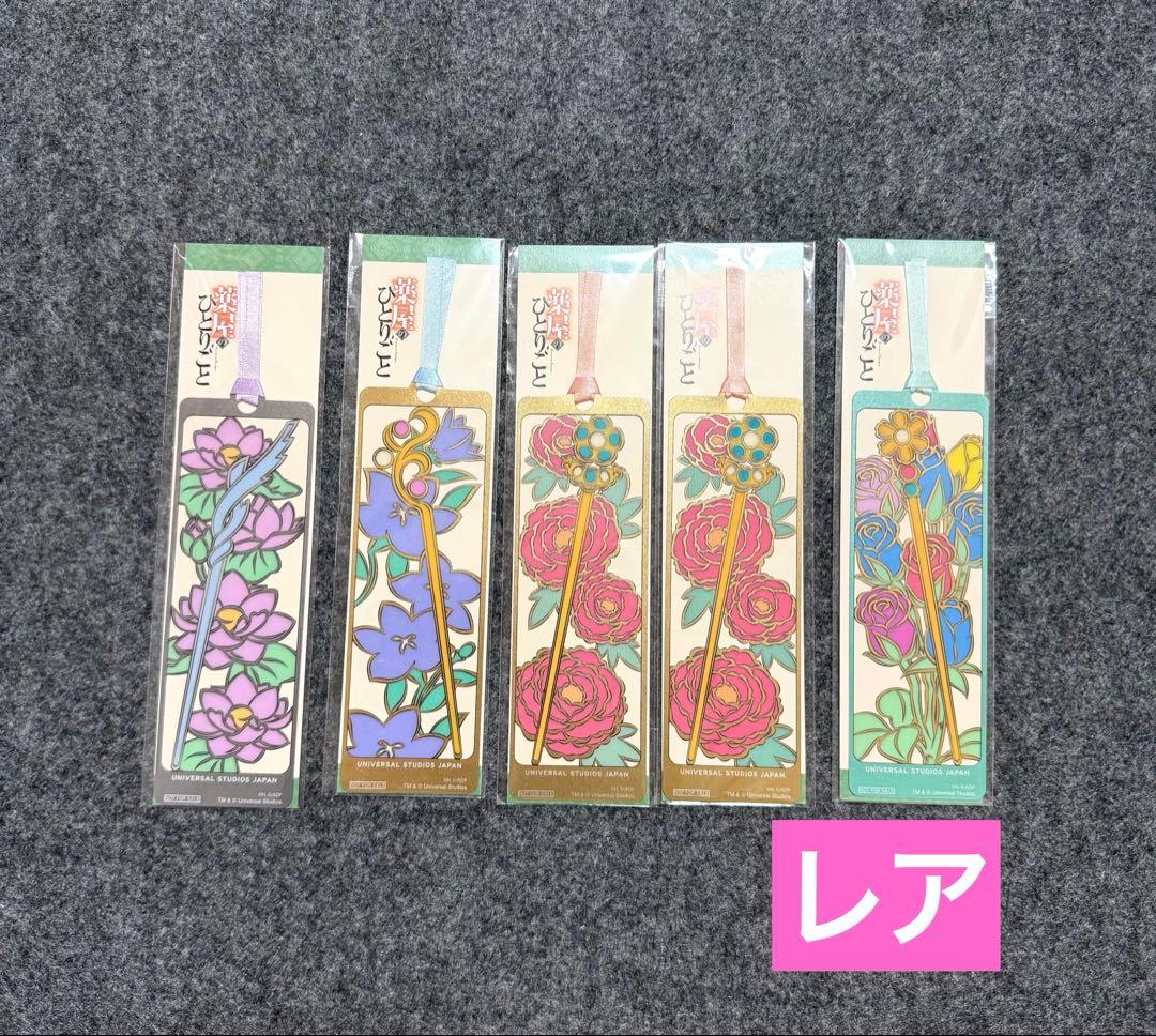 USJ 薬屋のひとりごと しおり 特典 レア 5個セット