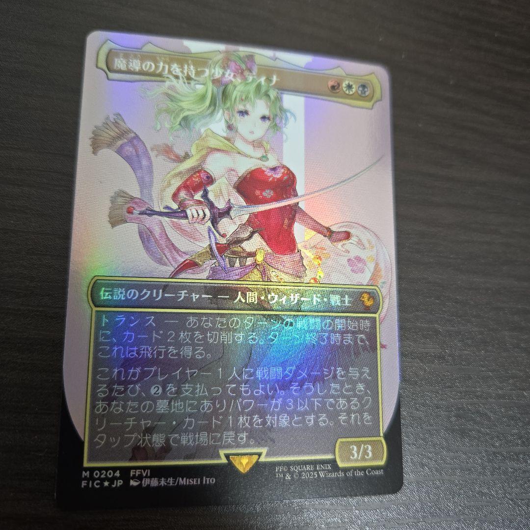 MTG FF FOIL 魔導の力を持つ少女、ティナ