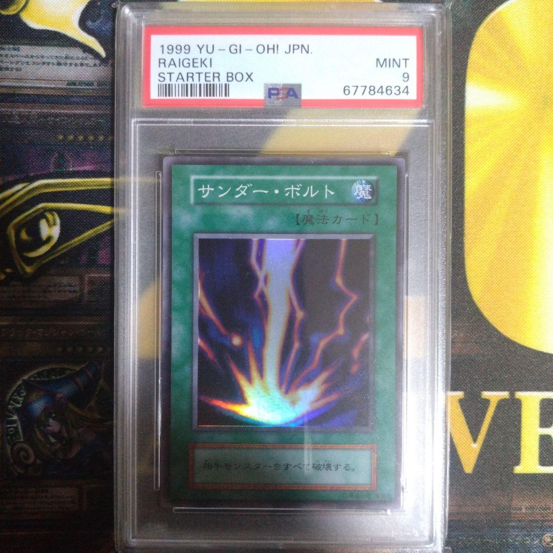 週末限定セール！　遊戯王　初期　サンダーボルト　スーパーレア　PSA9