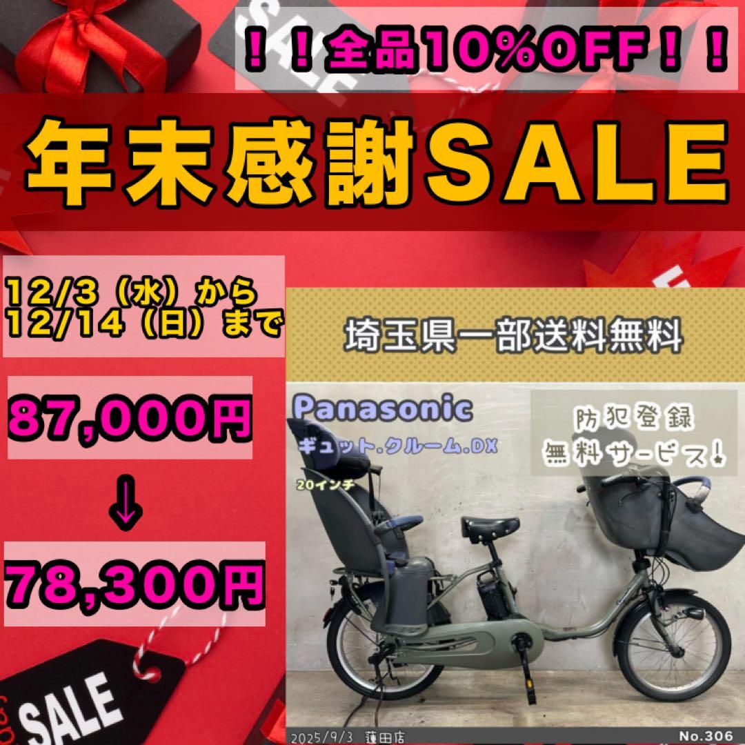電動自転車　パナソニック　gyutto ギュット　クルーム DX 20インチ