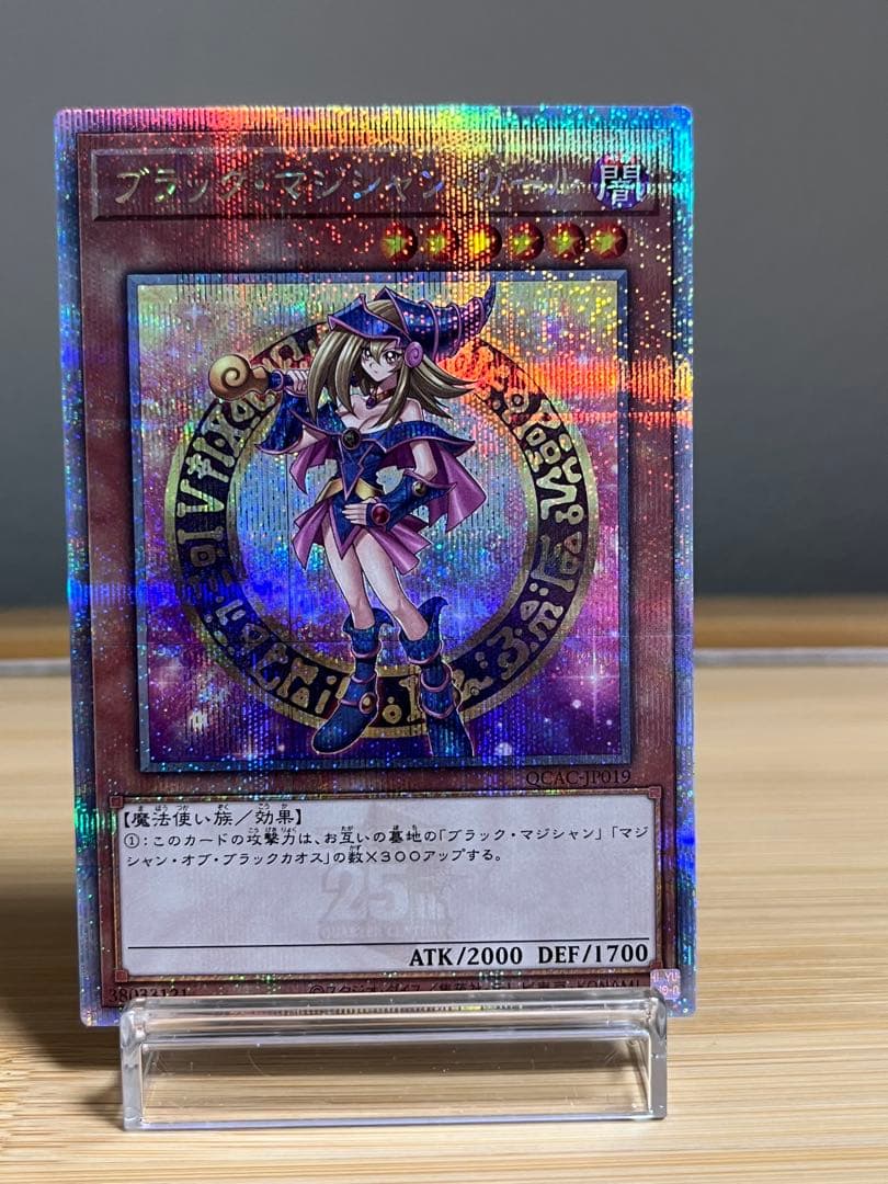 遊戯王　ブラックマジシャン・ガール　クォーターセンチュリーシークレットレア