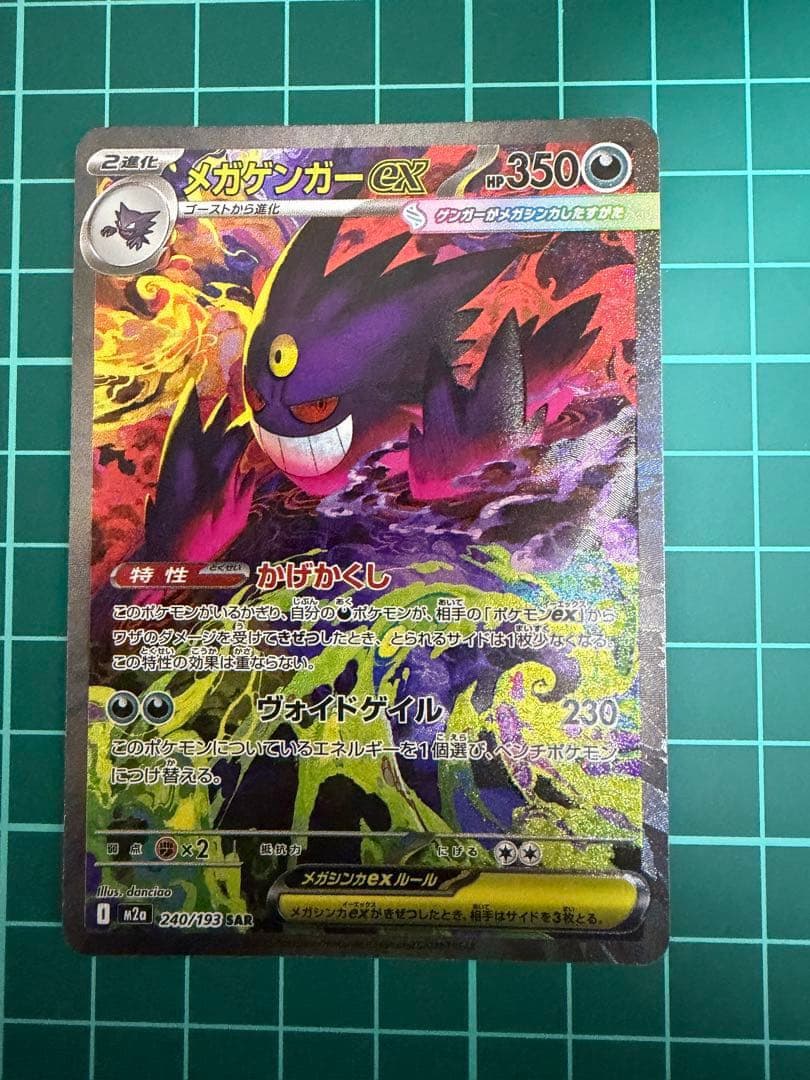 メガゲンガーex 350 HP トレーディングカード
