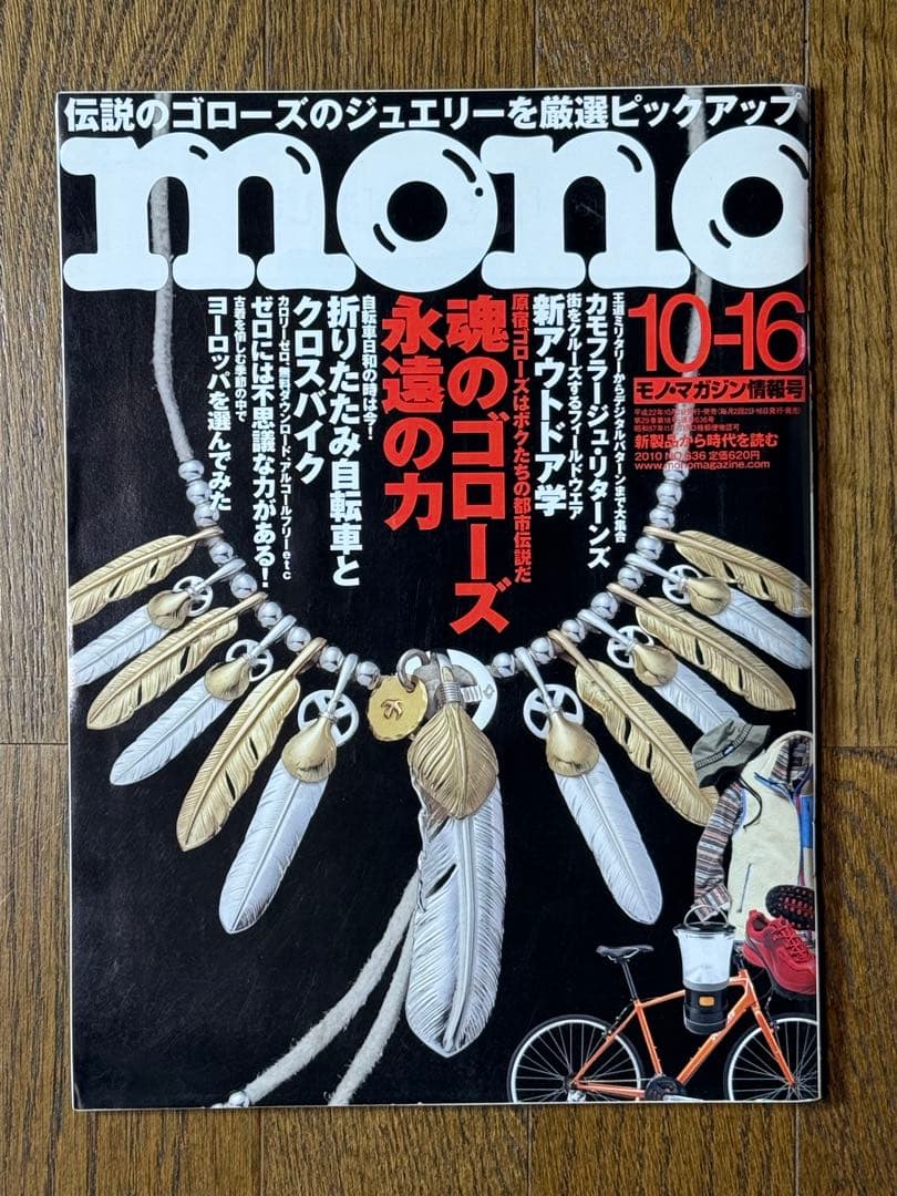 goro's ゴローズ本セット