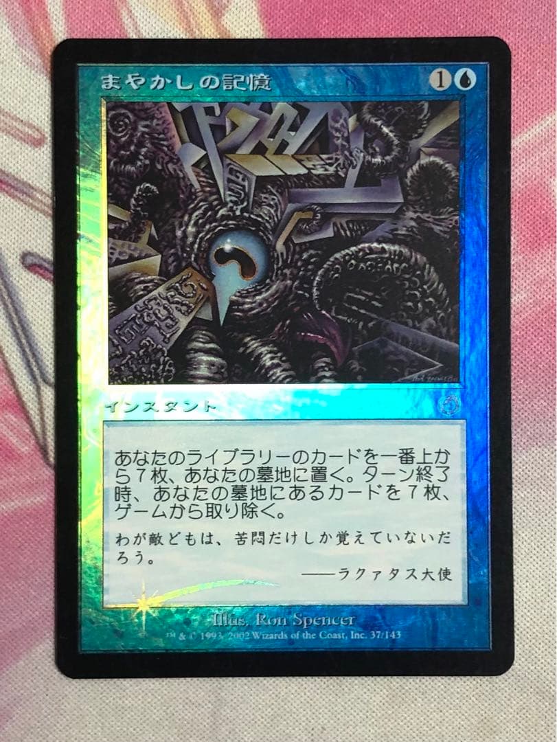 まやかしの記憶 日本語 FOIL